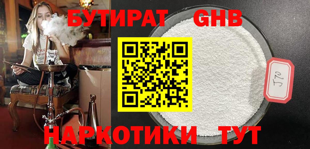 Бутират оксана Касимов