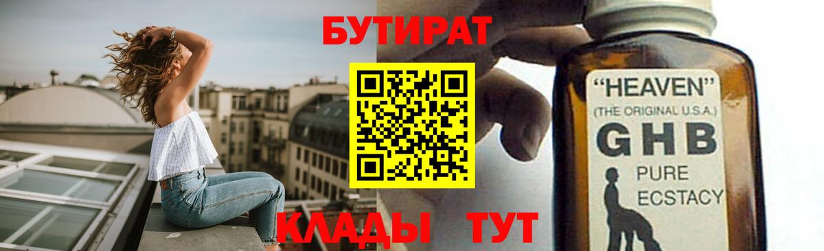 БУТИРАТ  Вход с VPN  Касимов  Бутират вода 
