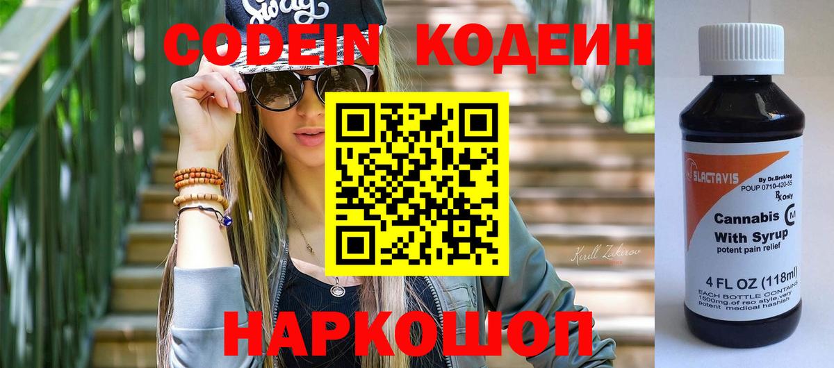 Кодеиновый сироп Lean напиток Lean (лин) Касимов