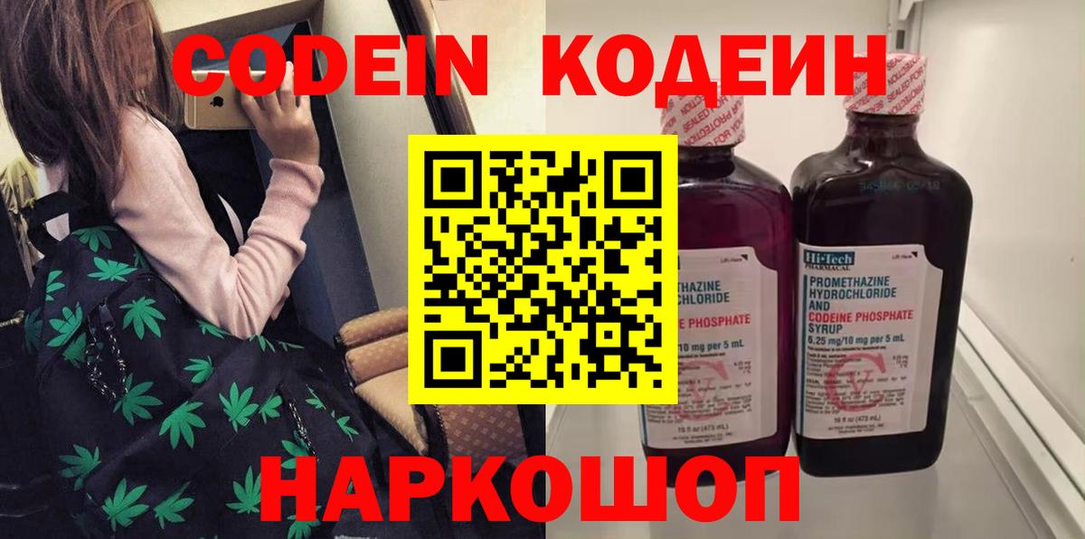 Codein напиток Lean (лин)  Codein Purple Drank  Касимов  Вход с VPN 