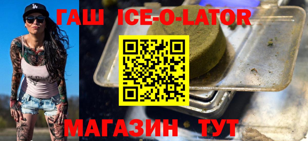 ГАШ ice o lator Касимов