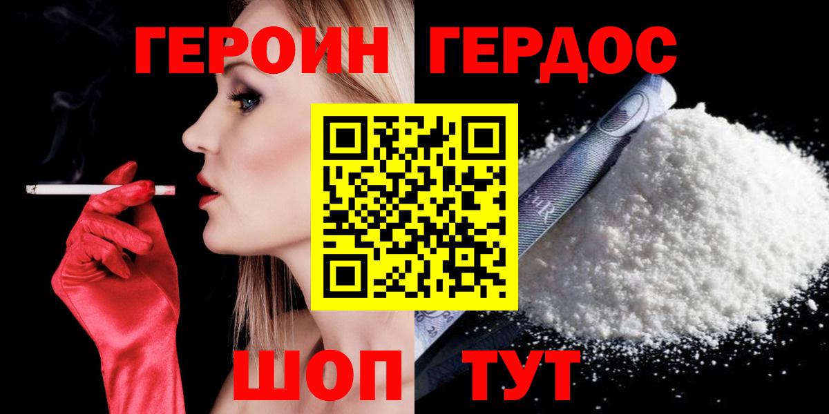 Героин белый  Вход с VPN  Касимов 