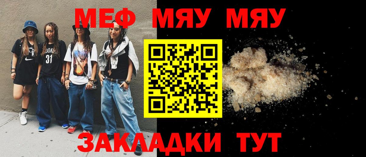 купить закладку  МЯУ-МЯУ VHQ  МЕФ 4 MMC  Вход с VPN  Касимов  МЕФ 