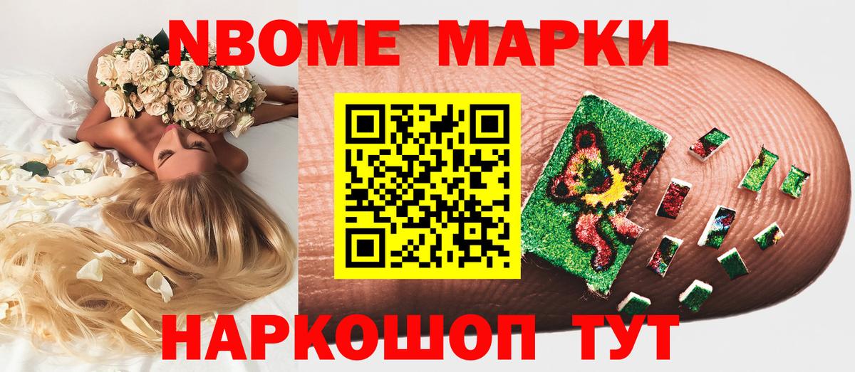 Марки 25I-NBOMe 1,8мг Касимов
